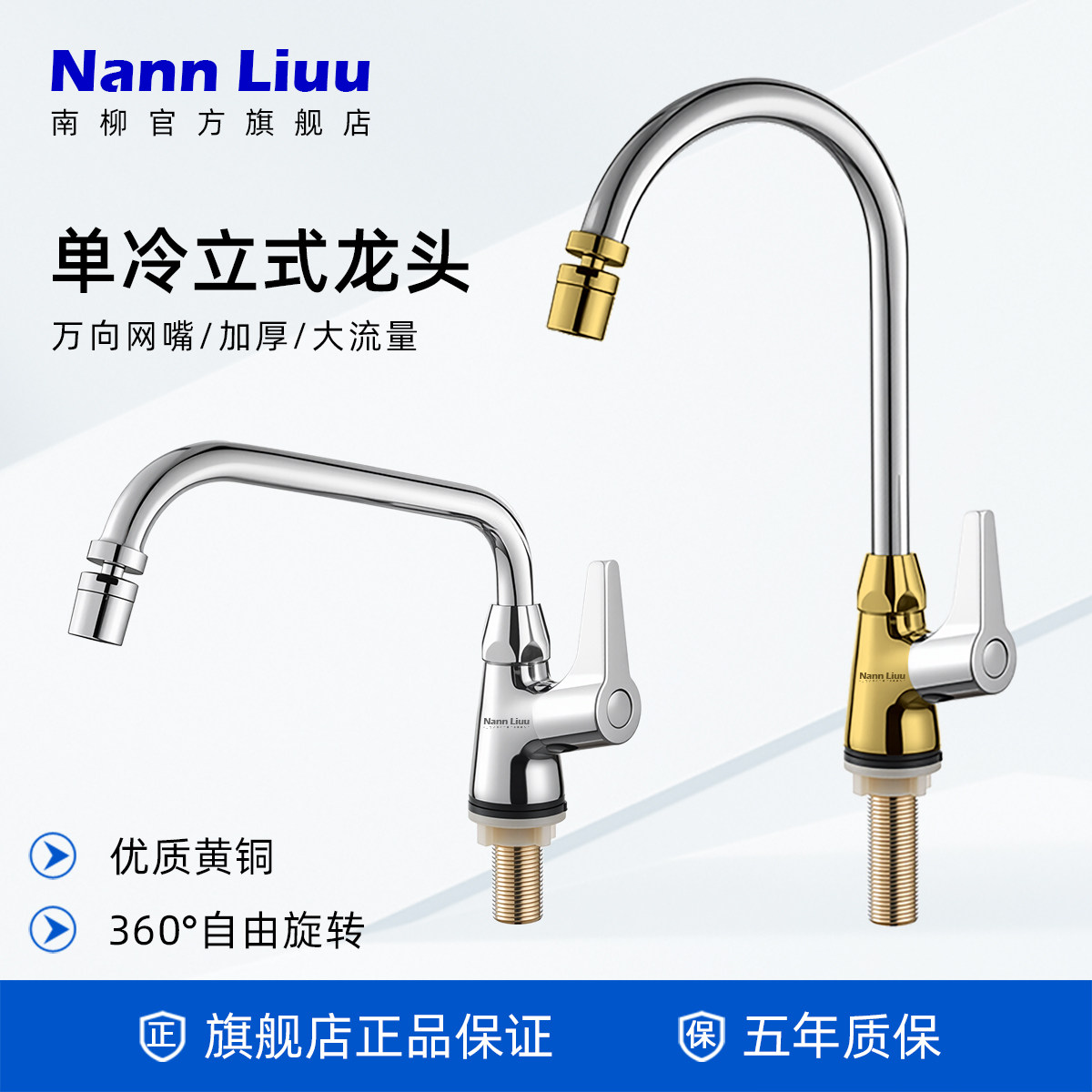 【720°旋转】单冷厨房水龙头