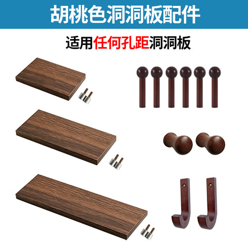 实木层板洞洞板配件胡桃色隔板置物架木棒圆头火柴棍15mm收纳挂钩