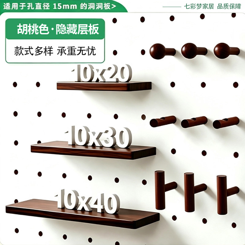 洞洞板配件胡桃色15mm圆孔实木隐形层板定制置物架一体式同色隔板图片