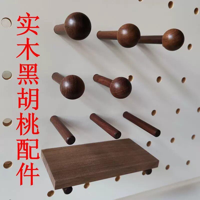 实木层板洞洞板配件胡桃色隔板置物架木棒圆头火柴棍15mm收纳挂钩图片