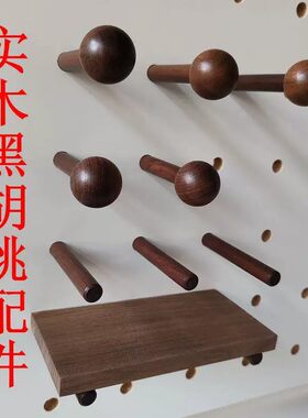 实木层板洞洞板配件胡桃色隔板置物架木棒圆头火柴棍15mm收纳挂钩