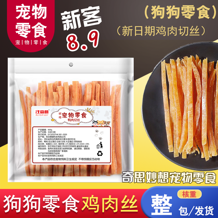 狗狗零食鸡胸肉金毛泰迪幼犬鸡肉粒拌饭牛肉条磨牙训犬奖励零食,宠物/宠物食品及用品,狗磨牙棒/洁齿骨/咬胶,淘宝优惠券,粉丝福利购,淘宝优惠卷