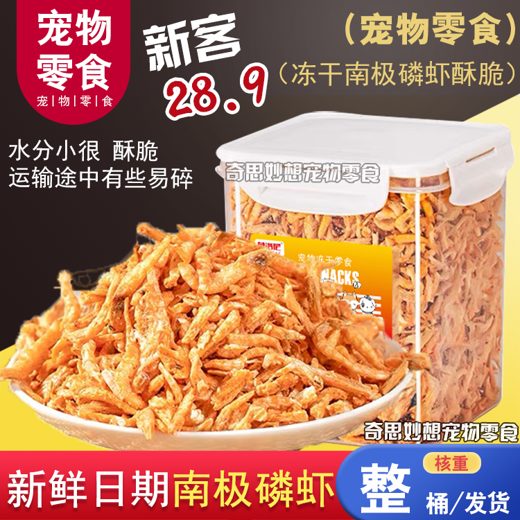 猫零食冻干南极磷虾猫咪零食脱盐幼猫营养虾干小鱼干狗狗宠物零食,宠物/宠物食品及用品,猫冻干零食,淘宝优惠券,粉丝福利购,淘宝优惠卷