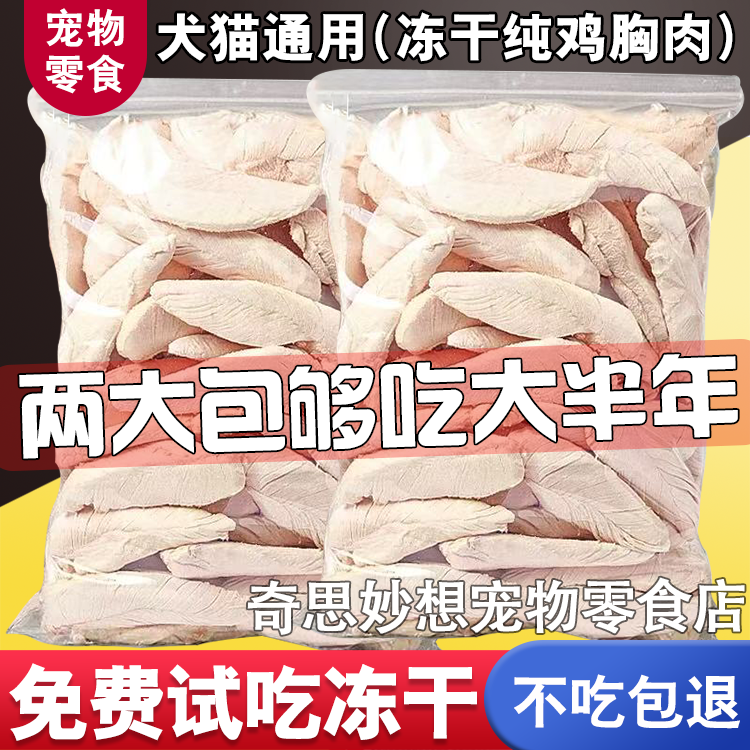 宠物零食冻干鸡胸肉猫零食