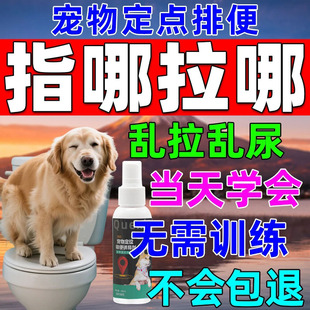 【终身不忘】狗狗定点排便神器上厕所诱导剂狗大小便尿垫定点训练