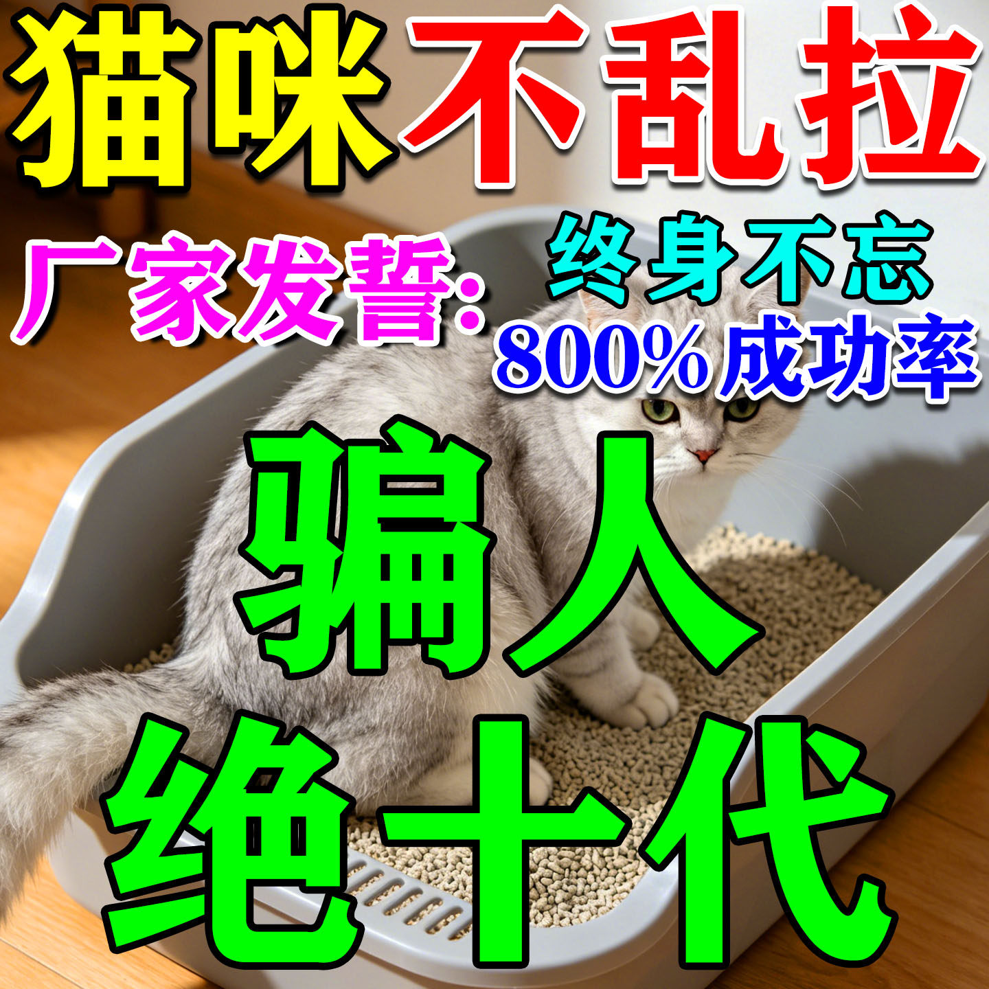 【终身不忘】猫咪定点排便诱导剂宠物猫上厕所防乱拉屎尿神器喷剂
