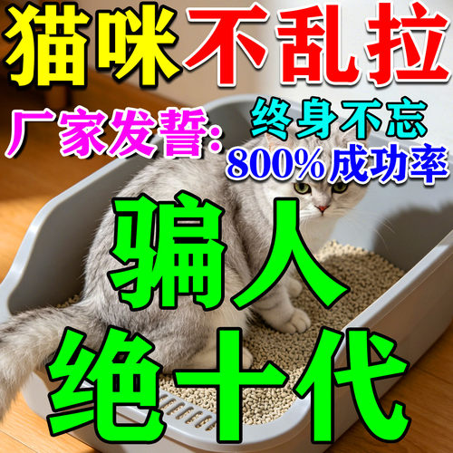 【终身不忘】猫咪定点排便诱导剂宠物猫上厕所防乱拉屎尿神器喷剂