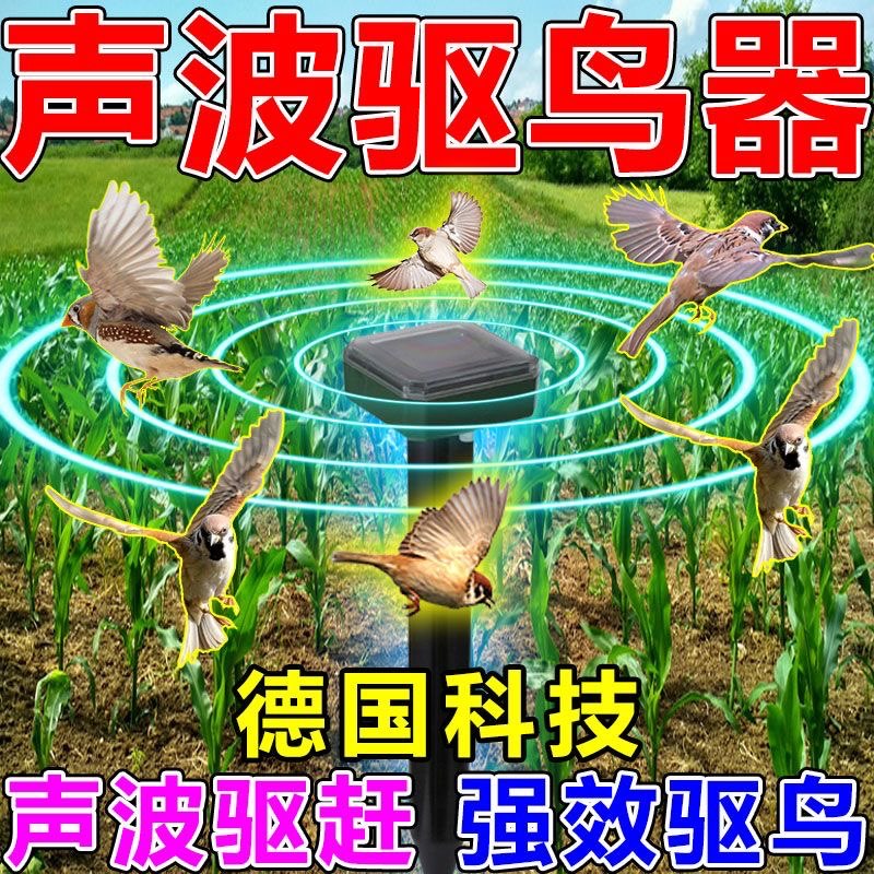 新款超声波驱鸟神器赶鸟吓鸟防鸟