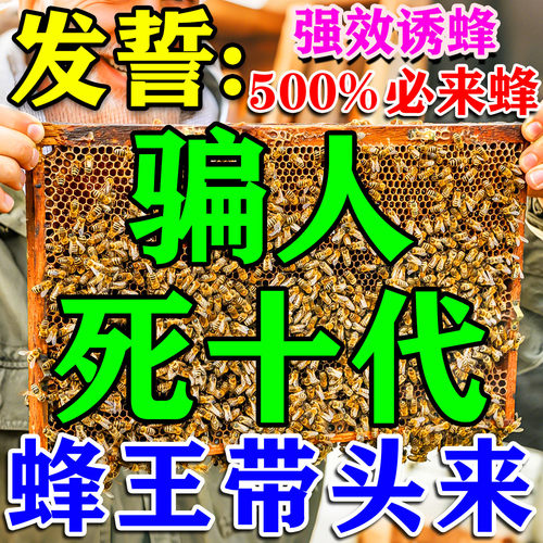 诱蜂液诱蜂膏强效诱蜂水野外引蜂招蜂中土蜜蜂信息素新手专用神器