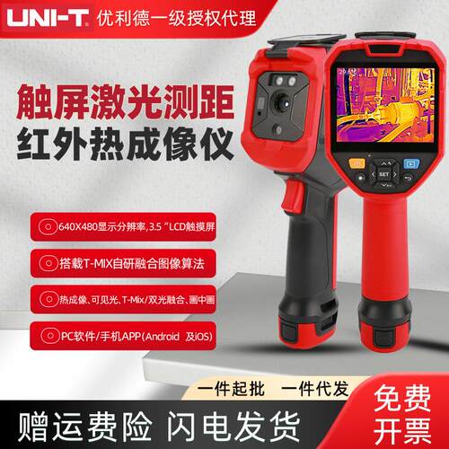 UTi260V工业红外热成像仪高清热像仪电力巡检地暖管测温仪