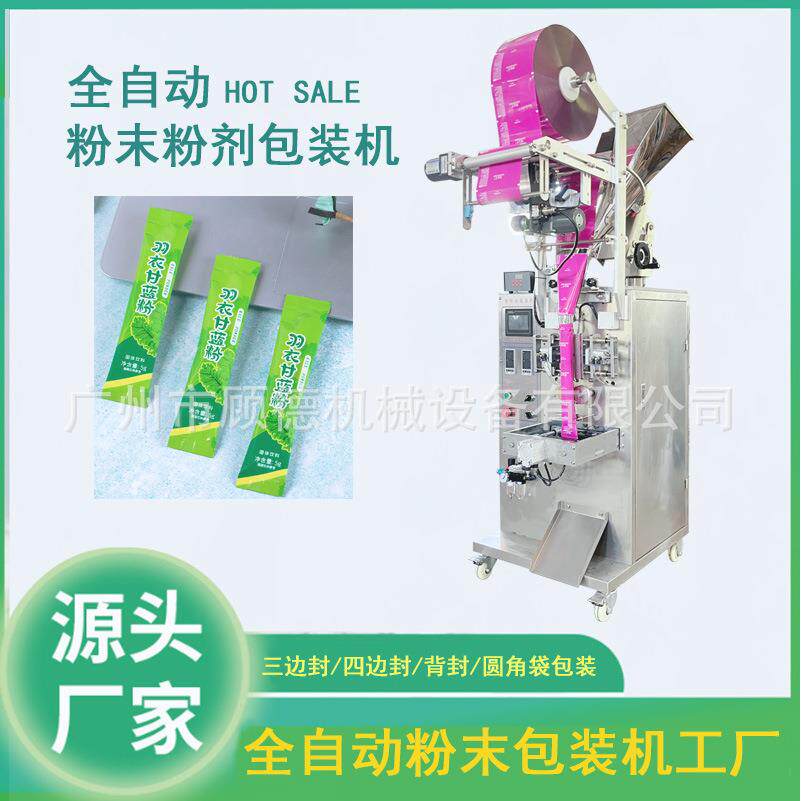 圆角益生菌粉包装机果蔬粉末全自动包装机条状酵素粉包装机