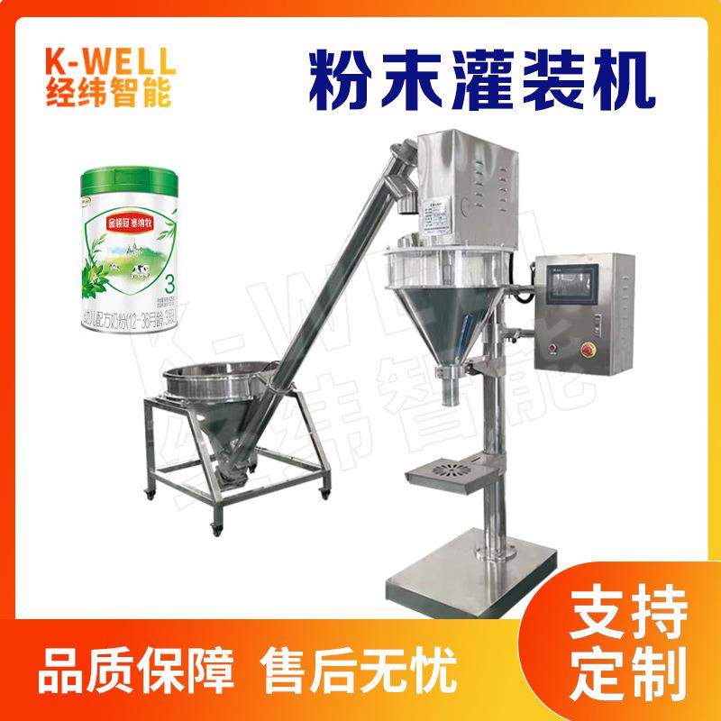 南京经纬半自动粉剂定量灌装机三七粉蛋白粉代餐粉自动灌粉机