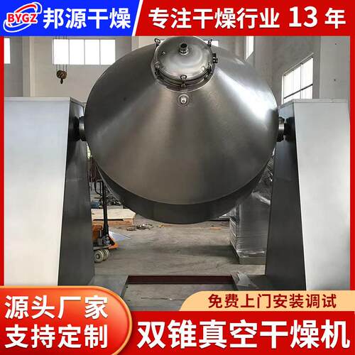 磷酸铁锂双锥回转真空干燥机实验室搪瓷双锥回转真空烘干设备厂家