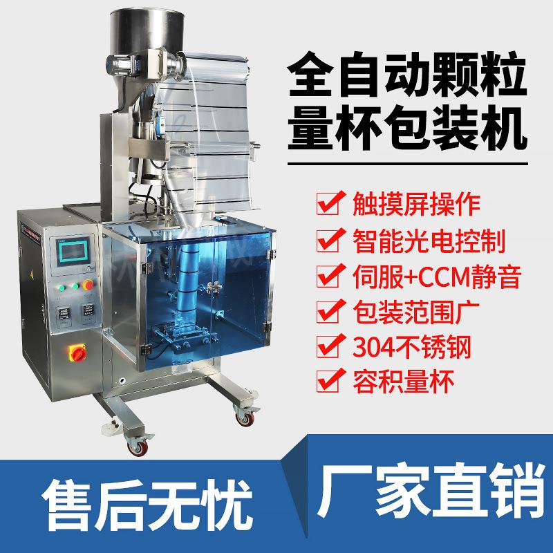全自动颗粒包装机瓜子白糖定量包装机背封包装机自动颗粒包装机
