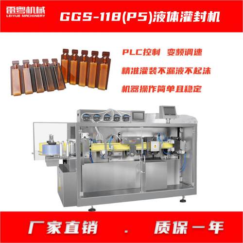 GGS11810ml口服液液体灌装机兽药灌装封口机农药自动灌装封口机