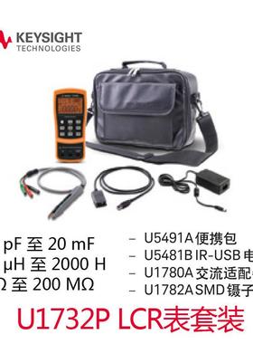 U1733P/U1731P/U1732P手持表套装LCRKEYSIGHTU1733C数字电桥