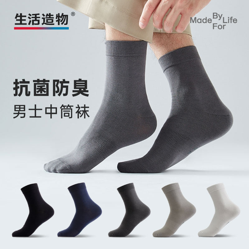 生活造物男士抗菌中筒袜图片