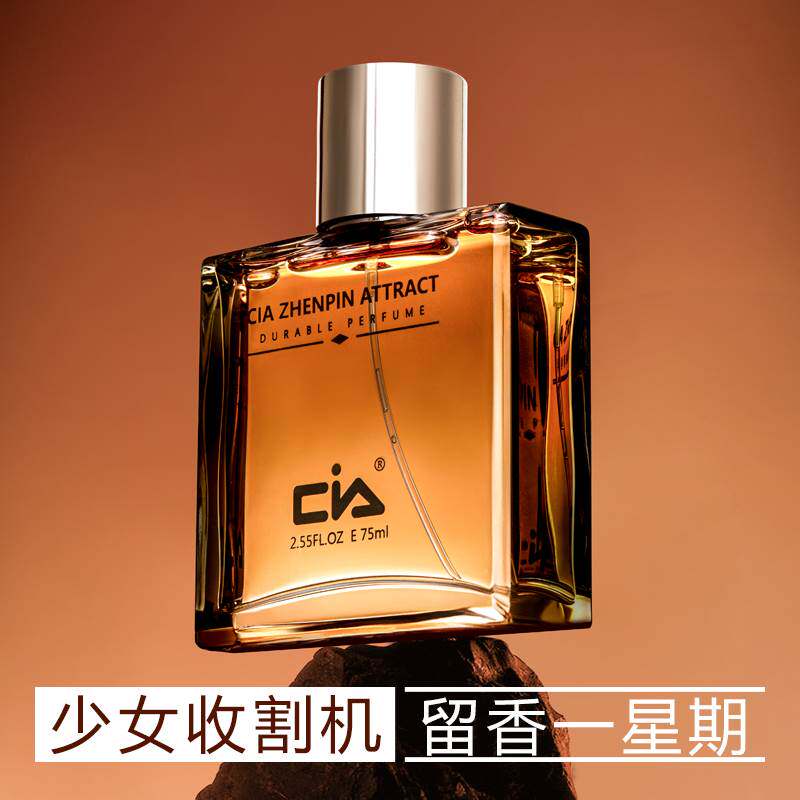 男士古龙香水正品旗舰店吸引异性持久留香淡香清新高档大牌送礼物