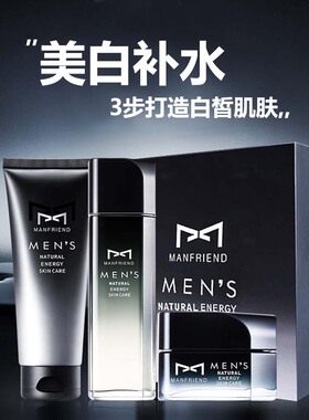 男士水乳护肤品洁面套装美白补水保湿三件套控油保湿面霜正品