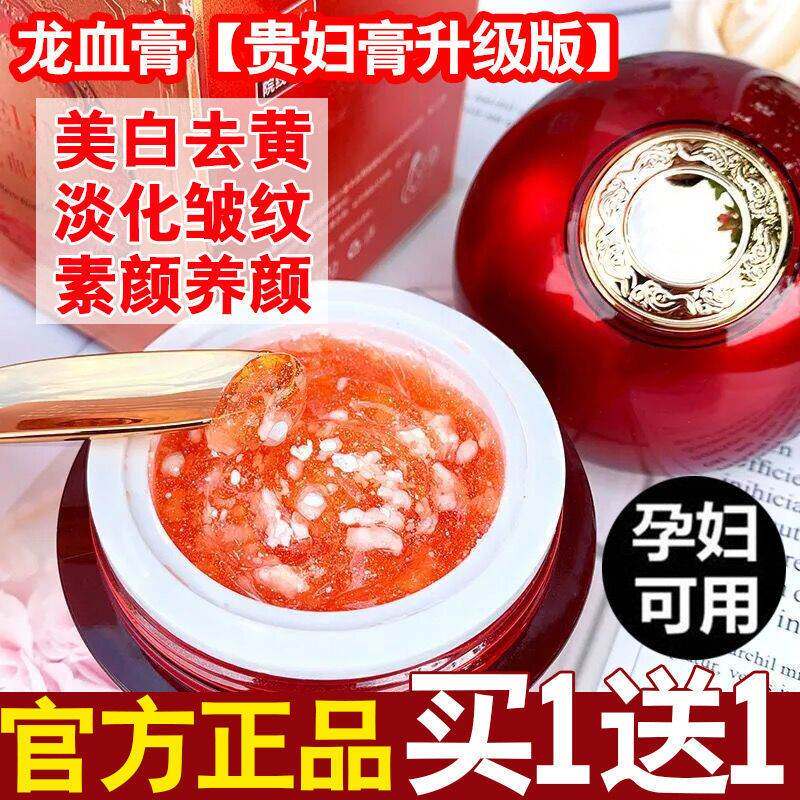 正品龙血膏贵妇膏美白去黄淡斑美颜素颜霜抗皱遮瑕提亮肤色旗舰店