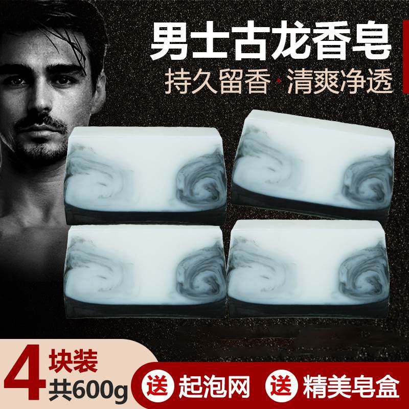 男士精油皂香皂香味持久留香肥皂沐浴洗澡全身古龙香水皂洗脸除螨
