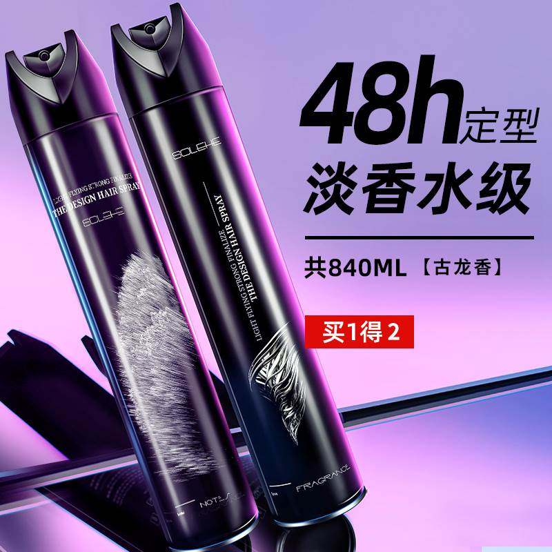 男士发胶定型喷雾干胶清香古龙啫喱水女保湿摩丝蓬松头发造型持久
