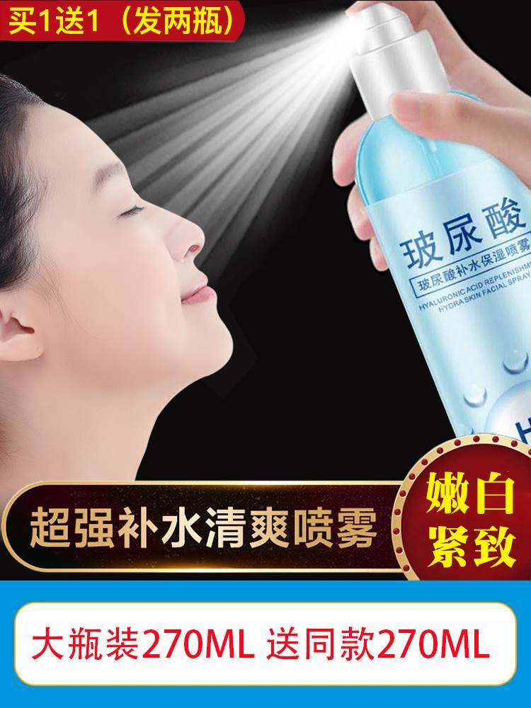 玻尿酸爽肤水女定妆保湿精华水控油收缩毛孔去黄补水喷雾嫩白大瓶
