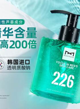 芦荟胶男士专用正品祛痘印痘坑膏补水凝胶保湿乳液晒后修复面霜