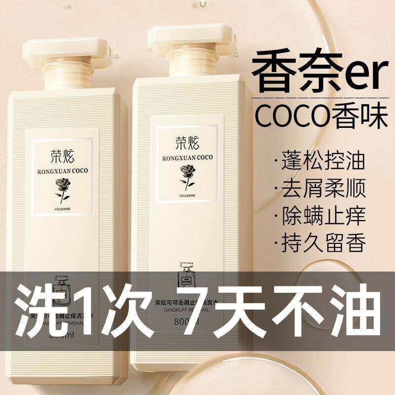 香氛洗发水套装持久留香72小时控油蓬松去屑止痒改善毛躁男女专用