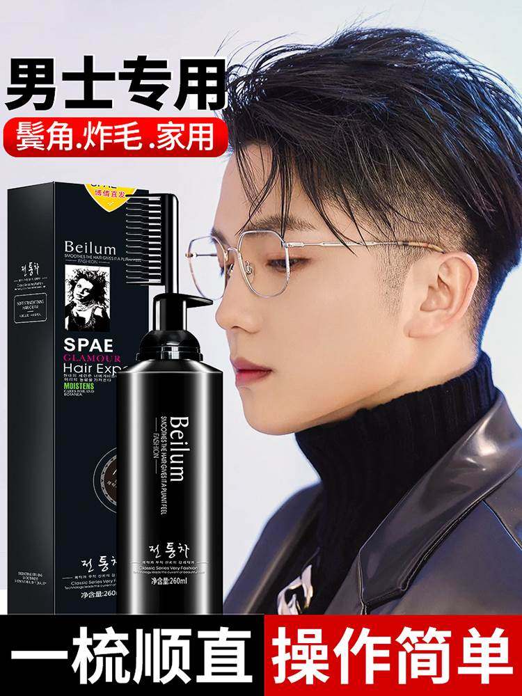 男士软化剂鬓角软化膏服帖烫柔顺剂头发洗直免拉家用直发膏一梳直