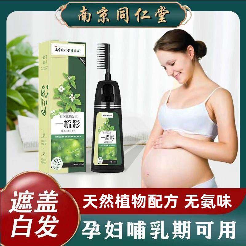 植物染发剂天然无刺激纯正品品牌孕妇哺乳期可用自己在家染发膏女