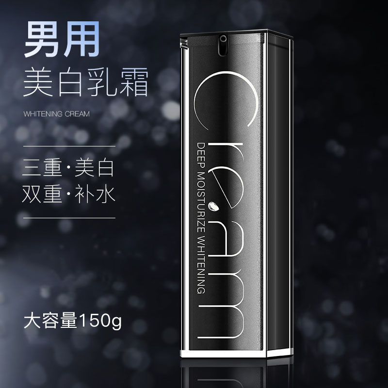 男士美白面霜护肤品补水保湿乳液摸抹擦脸油滋护肤露护脸霜增白