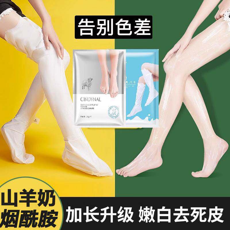 山羊奶去角质足膜嫩白保湿补水滋润长款腿膜去死皮老茧脚后跟干裂