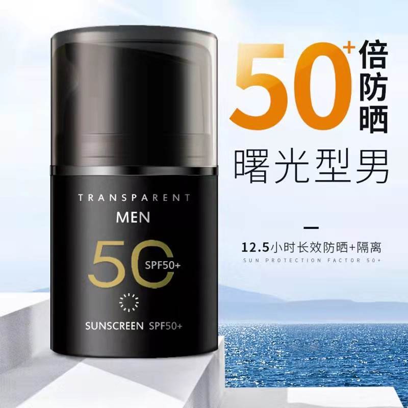夏季高倍男士防晒霜防紫外线脸部身体防晒乳户外清爽隔离晒后修复