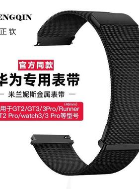 适用华为gt2pro gt4米兰尼斯gt3男女表带watch4/3金属磁吸保时捷