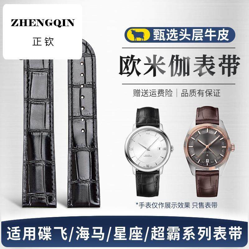 适用欧米茄手表带真皮专柜原omega蝶飞男士超霸海马omj配件男女代