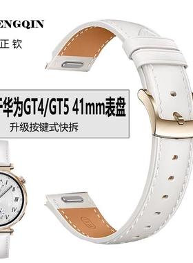 正钦适用华为gt4 gt5 41mm真皮手表带b5表带牛皮替换接口宽度18mm