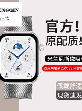 适用荣耀亲选ROSSINI智能手表2i磁吸表带KCH-WB00金属米兰尼斯磁