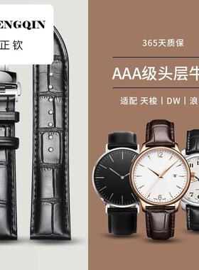 适用真皮手表带男女蝴蝶扣牛皮表链配件代用dw浪琴天王罗西尼表带