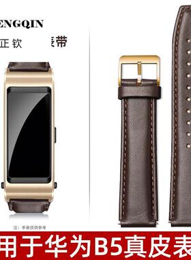 ASLD适用华为B5手表带手环表带真皮牛皮运动摩卡棕智能表链非同款