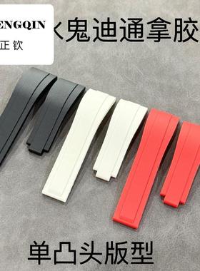 手表配件 适用于绿水鬼 黑水鬼 迪通拿 橡胶表带 20mm 单凸头版型