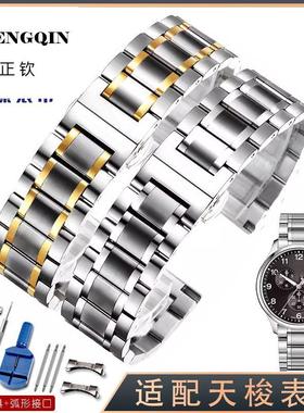 正钦适配表带1853同款钢带力洛克男T41蝴蝶扣女006同款精钢手表链