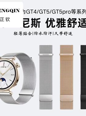 同款真皮表带适用华为官方同款GT5GT4女款41mm米兰尼斯腕带表链