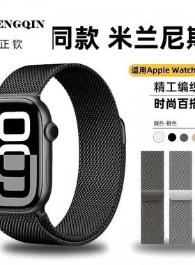 适用苹果S10手表带S8米兰尼斯金属磁吸iwatch表带ultra2透气se运