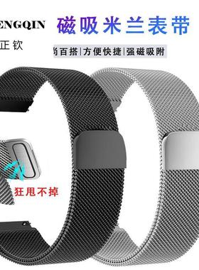 适用磁吸米兰钢带男女金属手表带代用华为dw小绿表天王浪琴阿玛尼