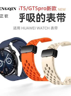 适用GT5华为手表表带gt5pro硅胶GT4洞洞透气gt3磁吸扣watch4运动2