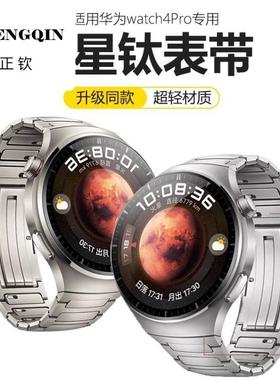 钛轻了适用于华为watch5/4pro表带GT3pro钛合金不锈钢gt5/4pro智