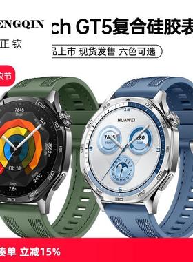 适用华为GT5表带Watch4手表尼龙硅胶复合表带荣耀magic高级GT3智