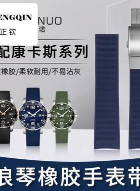 适配浪琴康卡斯橡胶表带男运动潜水同款L3.781/782弧口硅胶带21mm