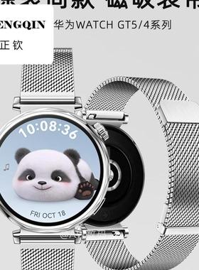 适用华为手表GT5表带女款watch gt4手表金属钢带watchgt5pro磁吸